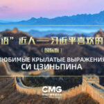 В Центральной Азии презентуют "Избранные крылатые фразы Си Цзиньпина"
