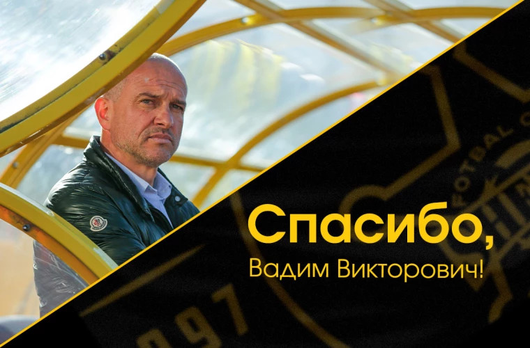Футбольный клуб «Шериф» расстался с главным тренером Вадимом Скрипченко