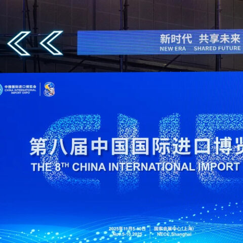 Китайская международная импортная выставка привлекает внимание зарубежных инвесторов