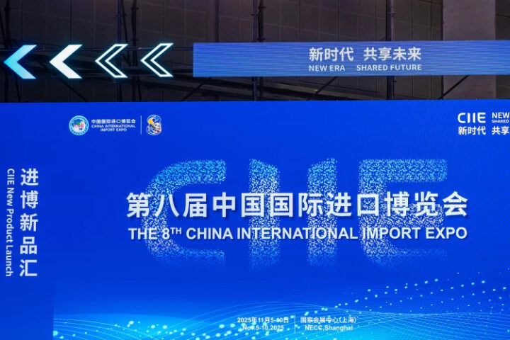 Китайская международная импортная выставка привлекает внимание зарубежных инвесторов