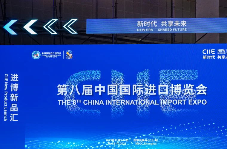 Китайская международная импортная выставка привлекает внимание зарубежных инвесторов