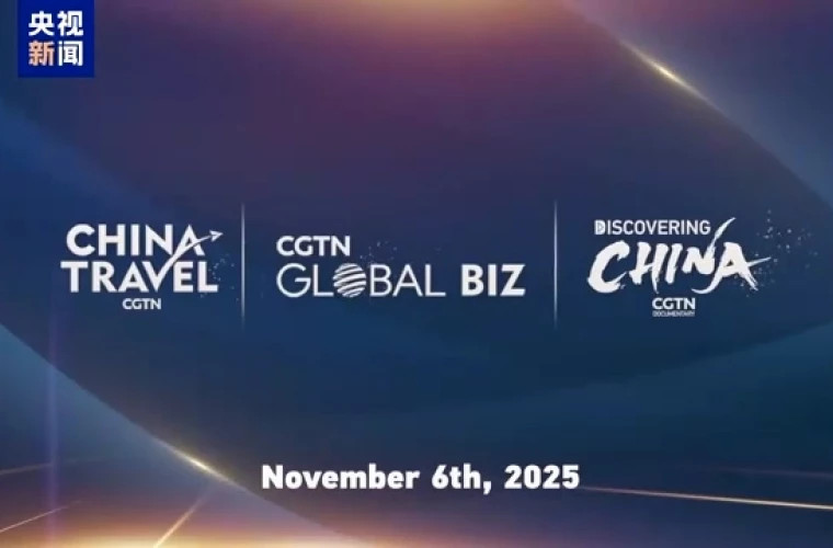 Три канала CGTN начали международное вещание на платформах FAST