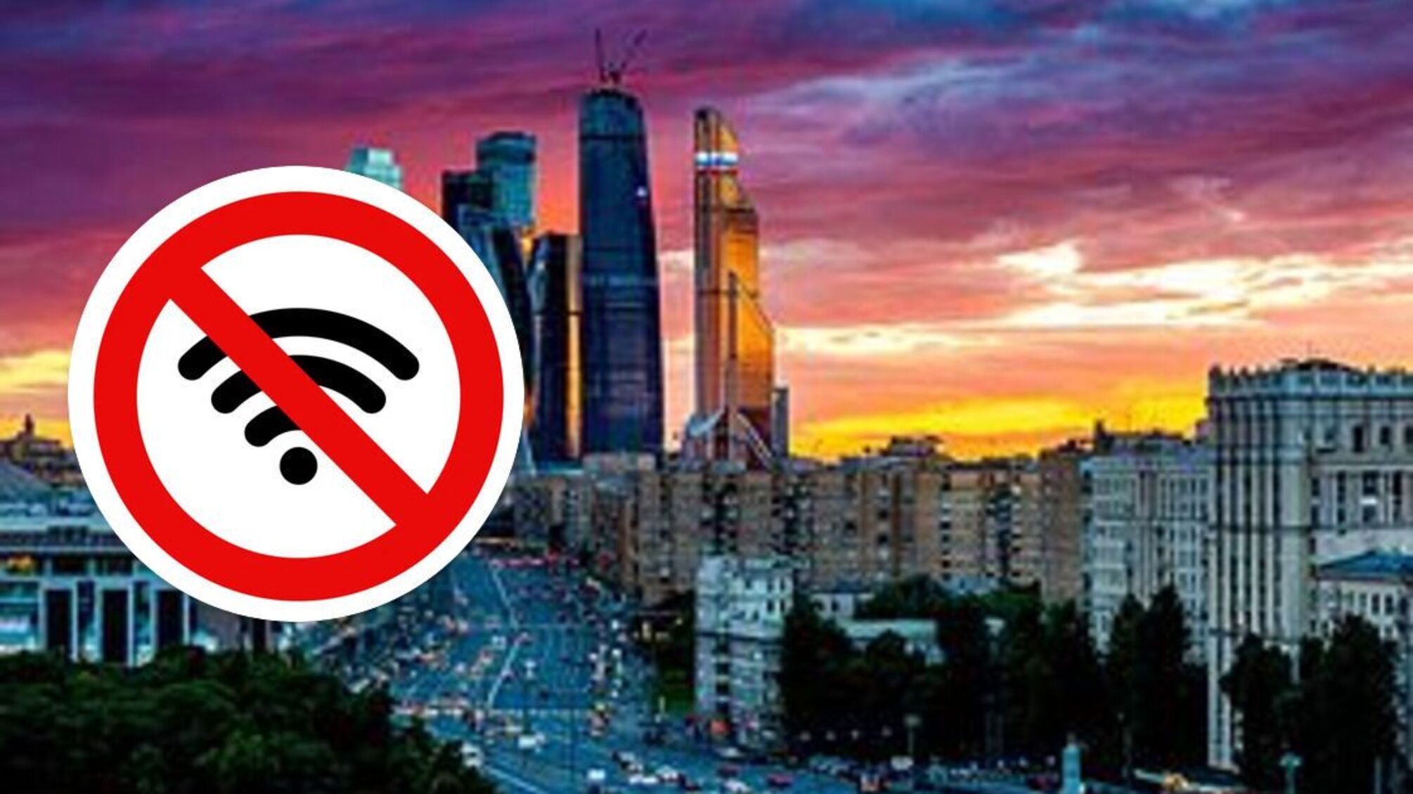 В Москве фиксируются массовые сбои интернета на фоне расширения «белых списков»