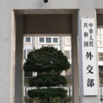 Китай: милитаризм Японии угрожает миру, заявляет представитель МИД