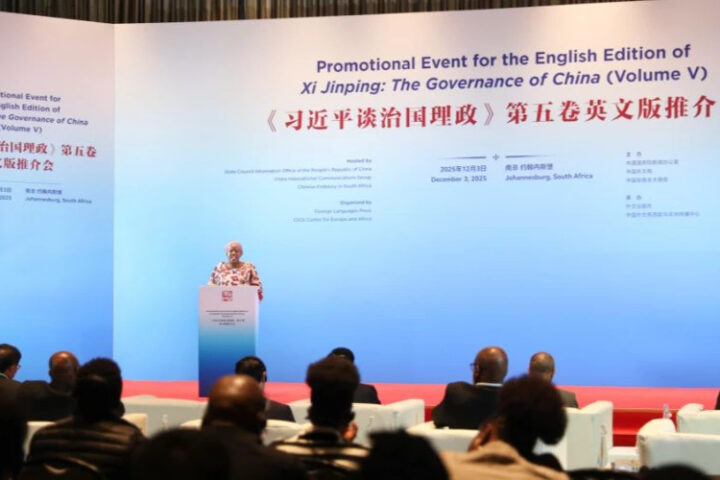 Презентация пятого тома книги "Си Цзиньпин о государственном управлении" прошла в Йоханнесбурге