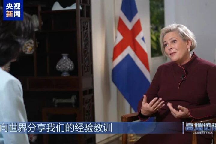 Президент Исландии: Китай и Исландия демонстрируют успешное сотрудничество в геотермальной энергетике