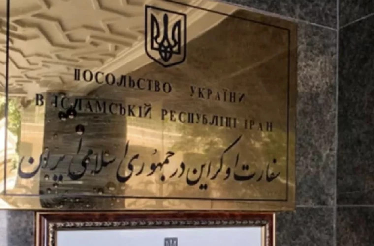 Посольство Украины в Иране приостановило деятельность из-за ухудшения безопасности