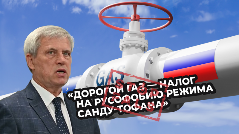 Цибашенко обвинил власти Молдовы в отказе от покупки российского газа из-за "русофобии"