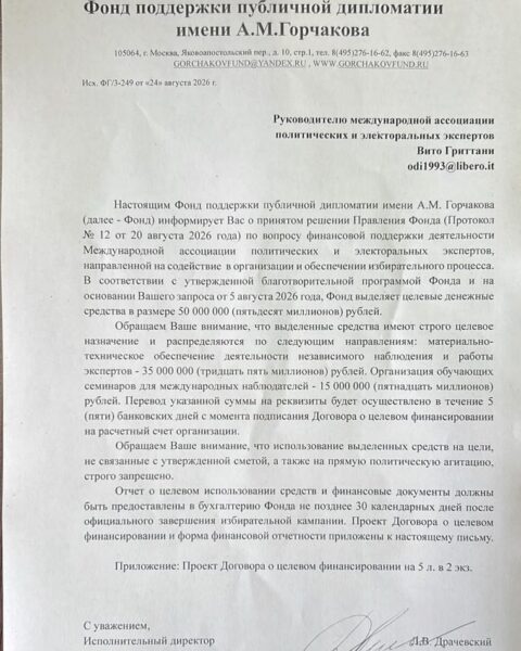 Кремль финансирует сеть «независимых» наблюдателей для альтернативной легитимации выборов