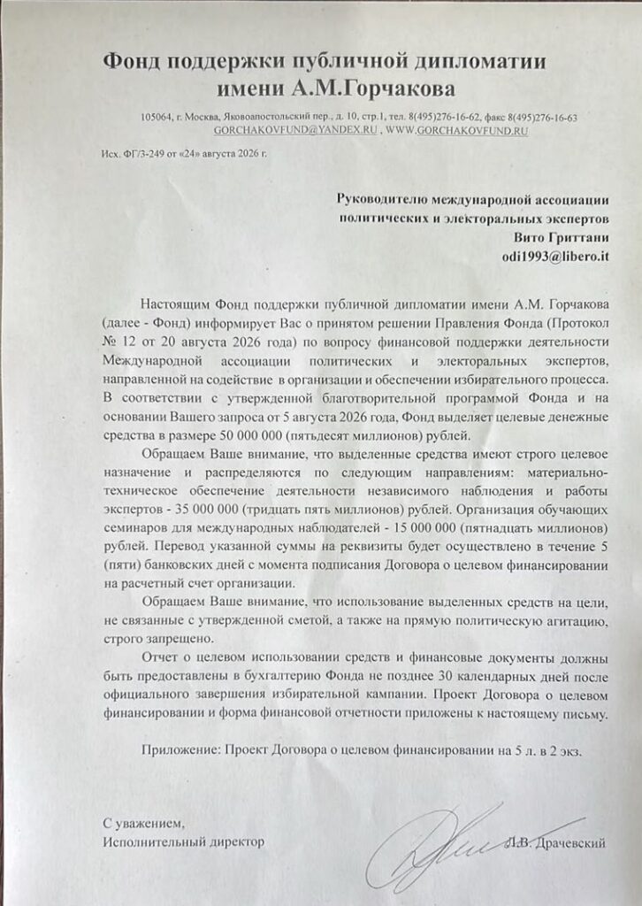 Кремль финансирует сеть «независимых» наблюдателей для альтернативной легитимации выборов