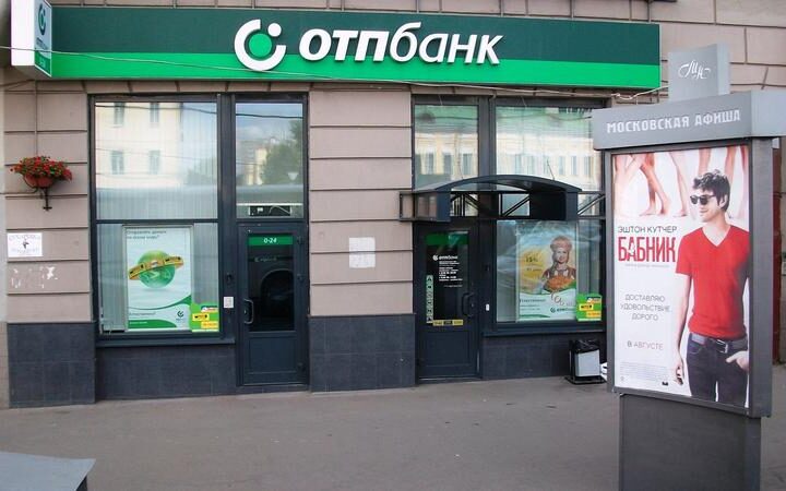 OTP Банк рассматривает возможность выхода из российского рынка